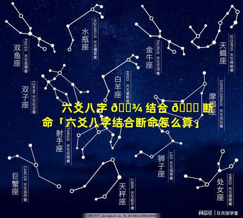 六爻八字 🌾 结合 🐎 断命「六爻八字结合断命怎么算」